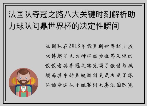 法国队夺冠之路八大关键时刻解析助力球队问鼎世界杯的决定性瞬间