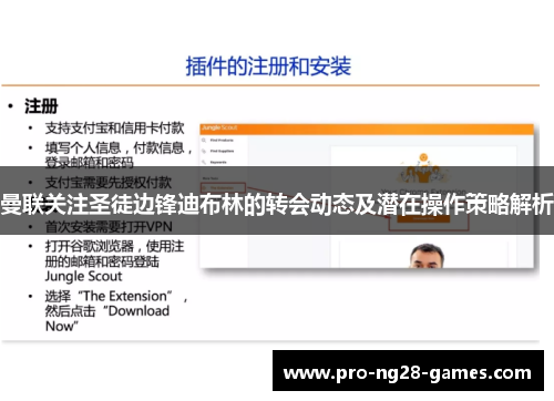 曼联关注圣徒边锋迪布林的转会动态及潜在操作策略解析