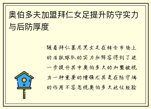 奥伯多夫加盟拜仁女足提升防守实力与后防厚度