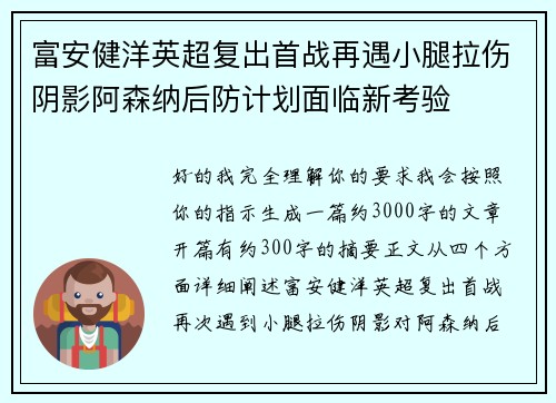 富安健洋英超复出首战再遇小腿拉伤阴影阿森纳后防计划面临新考验